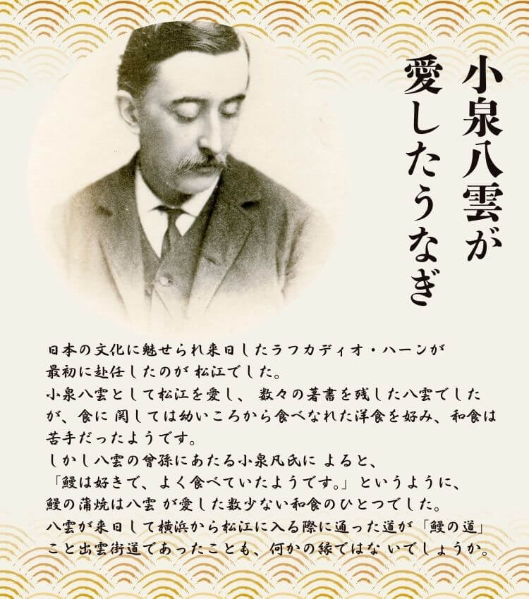小泉八雲が愛したうなぎ