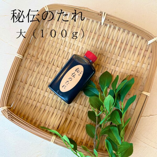 山美世 秘伝のたれ（追加用）