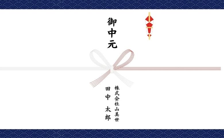 包装紙・熨斗の対応が可能