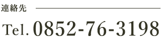 連絡先